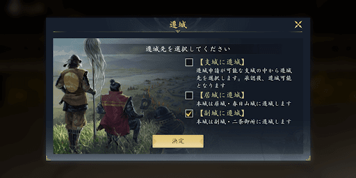大勢力昇格時に副城を設定できる