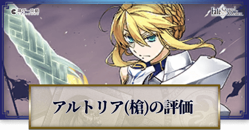 fgo-アルトリア・ペンドラゴン(ランサー)