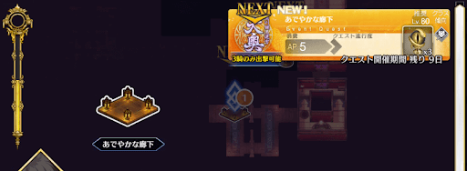 fgo-徳川廻天迷宮大奥_あでやかな廊下