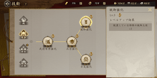 統御強化まで進めば編制コスト上限も上がる