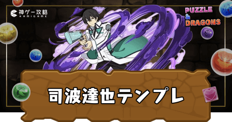 司波達也テンプレ