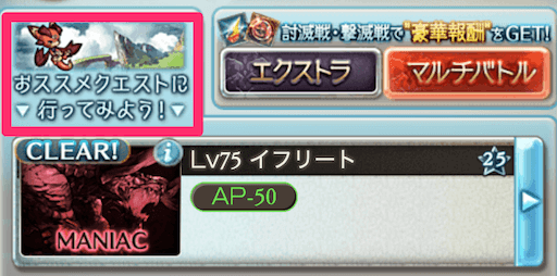 おすすめクエストから飛ぶのが一番簡単