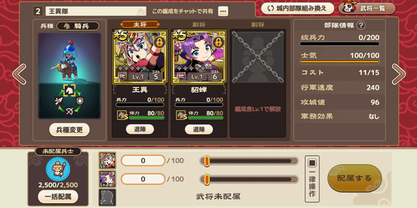 ブラウザ三国志天_序盤は騎兵Sで揃えるのがおすすめ