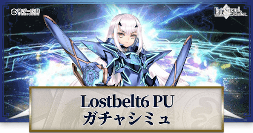 fgo-Lb6メリュジーヌ