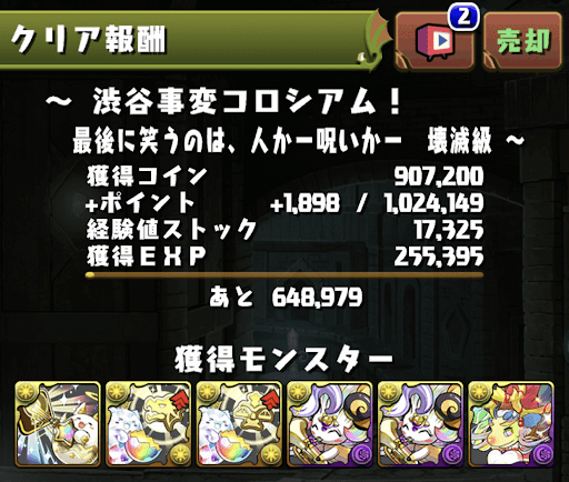 渋谷事変コロシアム