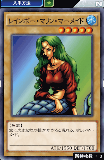 レインボー・マリン・マーメイド