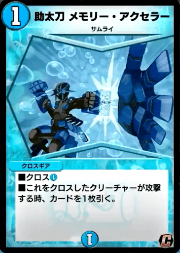 助太刀メモリー・アクセラー