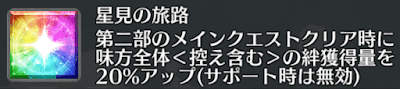 fgo-マシュ_特殊スキル