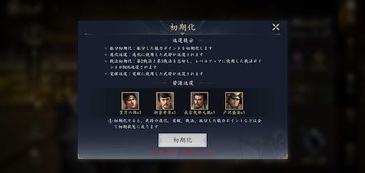 天下への道_初期化でリセット可能