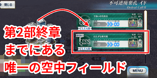 空中フィールド