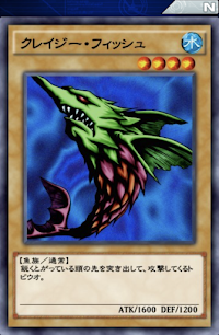 クレイジー・フィッシュ