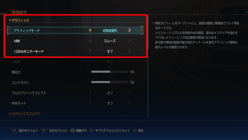 fpsと映像品質どちらを優先するかで調整