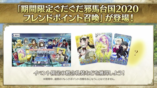 fgo-ぐだぐだ邪馬台国2020