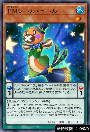 EMシール・イール