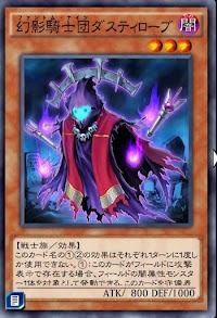 幻影騎士団ダスティローブ