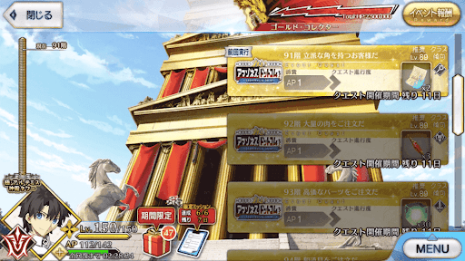 fgo-極・アルテミス神殿タワー(アマゾネスドットコム)_極91階