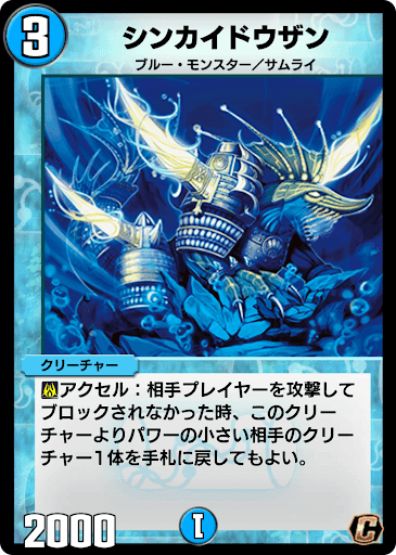 デュエプレ＿シンカイドウザン