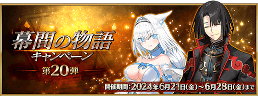 fgo-第20弾