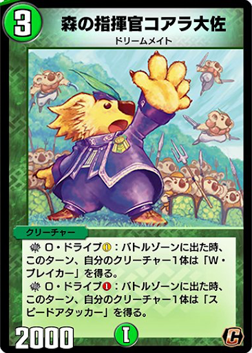 デュエプレ＿森の指揮官コアラ大佐