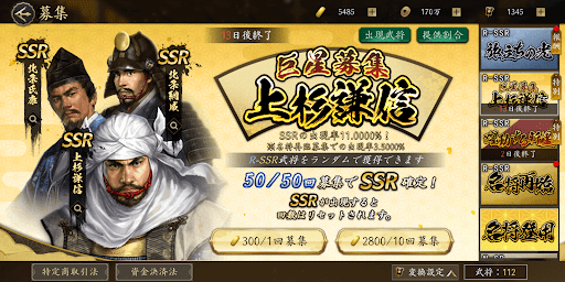 欲しい武将がいれば引くべき