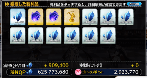 fgo-ドロップ報酬