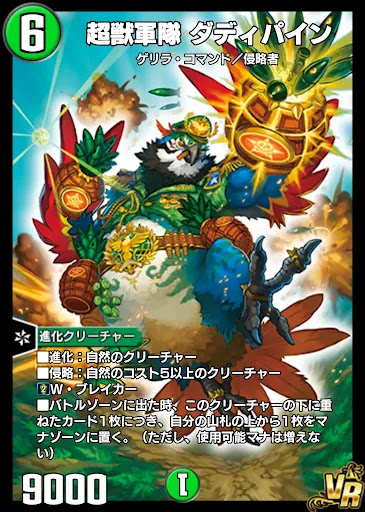 デュエプレ＿超獣軍隊 ダディパイン