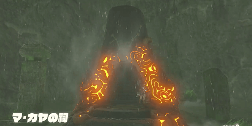 ゼルダBotW_マ・カヤの祠を起動する