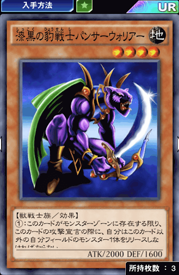 パンサーウォリアーデッキ
