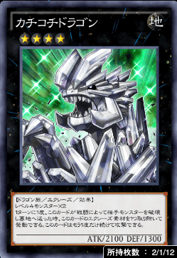 カチコチドラゴン