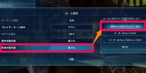 マルチプレイのやり方_参加対象