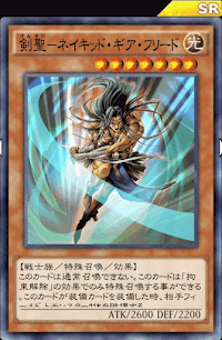 剣聖ネイキッド・ギア・フリード