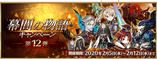 fgo-幕間の物語第12弾