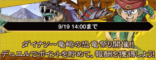 ダイナソー竜崎イベント