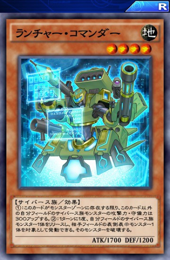 ランチャー・コマンダー