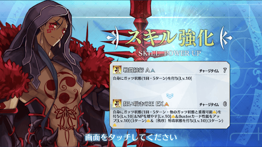 スキル強化