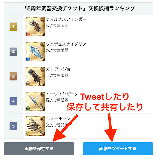 ランキング生成ツール使い方4