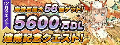 5600万DLクエスト