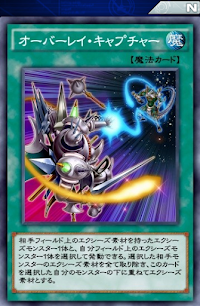 オーバーレイ・キャプチャー