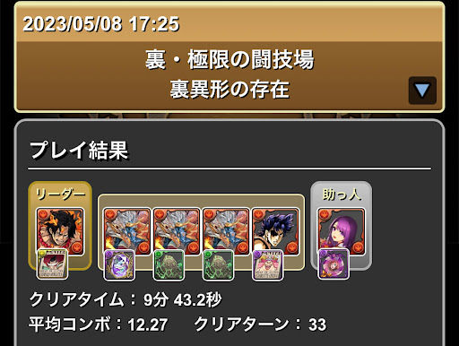 裏異形-エース×カミムスビ