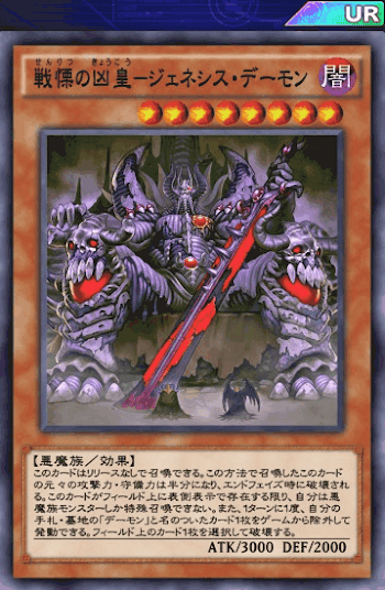 デーモンデッキ