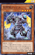 剣闘獣ティゲル