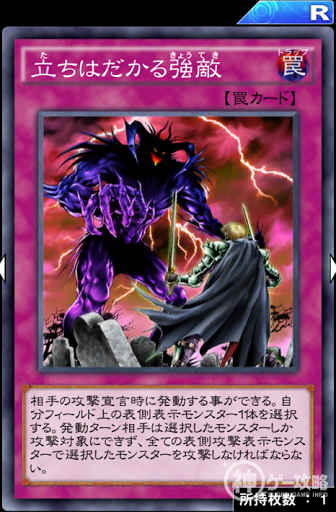 立ちはだかる強敵