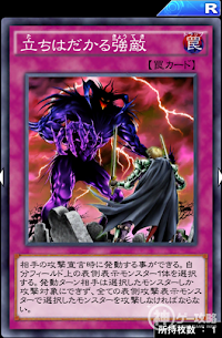 立ちはだかる強敵