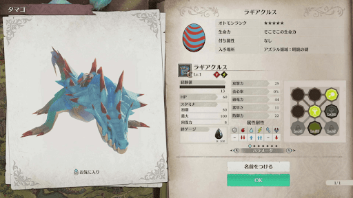 帰巣戦に勝利すると危惧種を解放できる