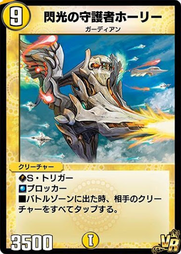 デュエプレ＿閃光の守護者ホーリー
