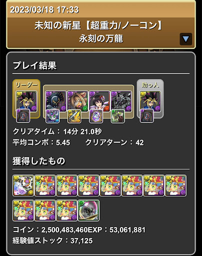 永刻の万龍-遊戯パーティ