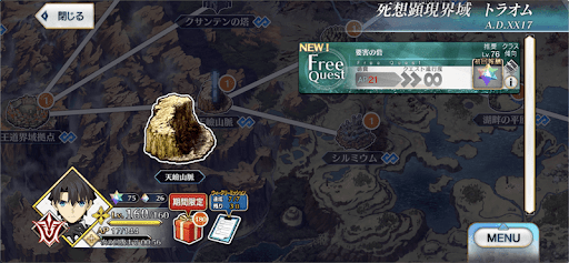 fgo-2部6.5章_要害の砦