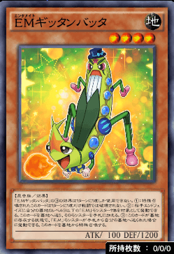 EMギッタンバッタ