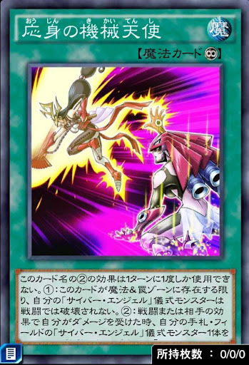 応身の機械天使