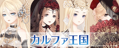 七大国記・カルファ王国